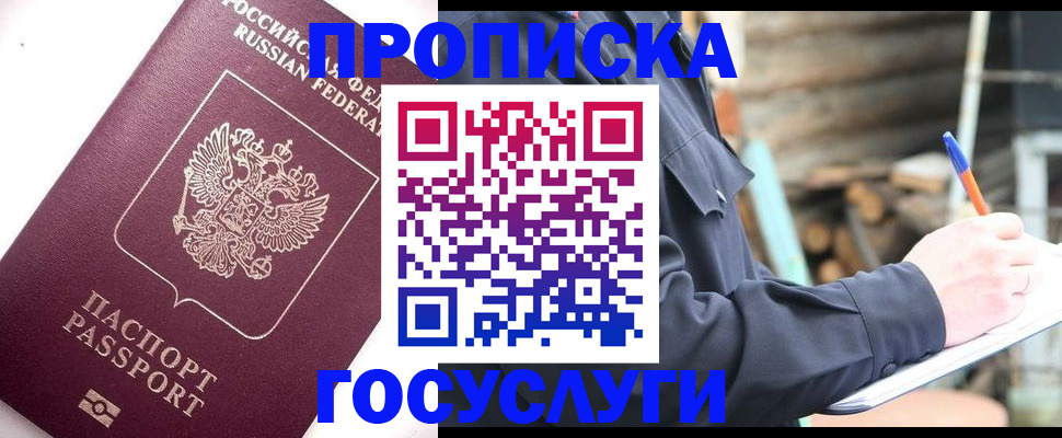прописка для работы в Далматово